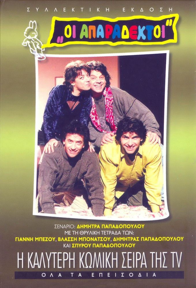 Poster of The Unacceptable