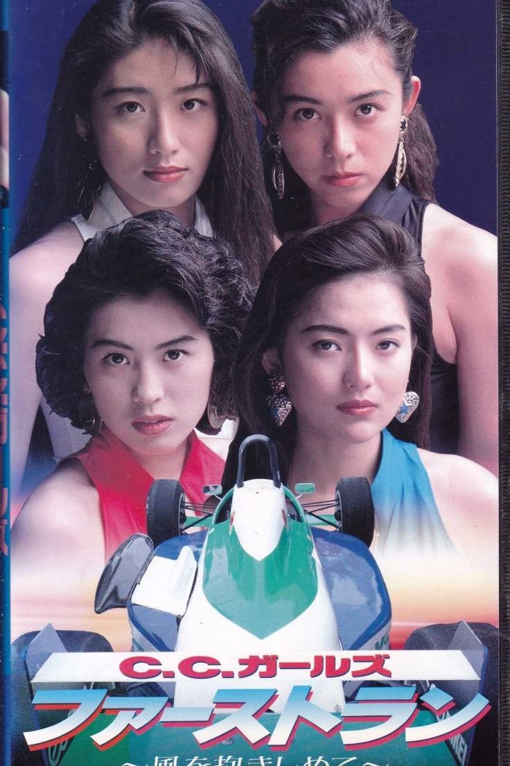 Poster of the movie CC Girls First Run