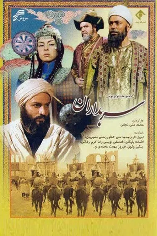 Poster of Sarbadars