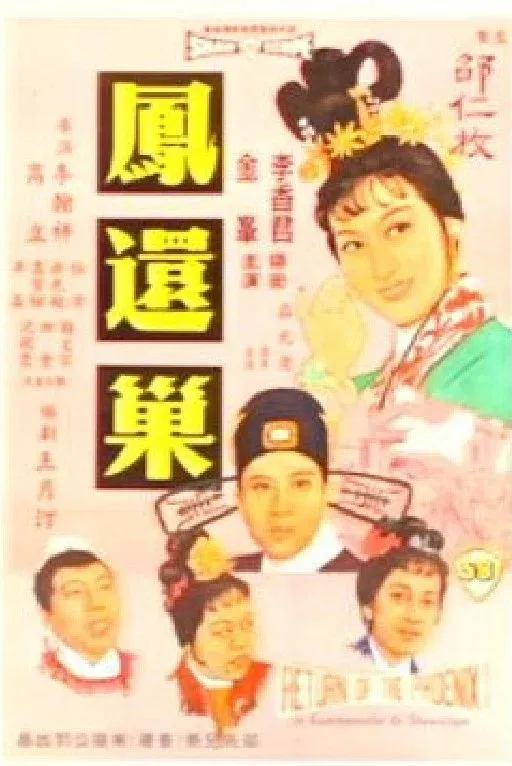 Poster for Return of the Phoenix