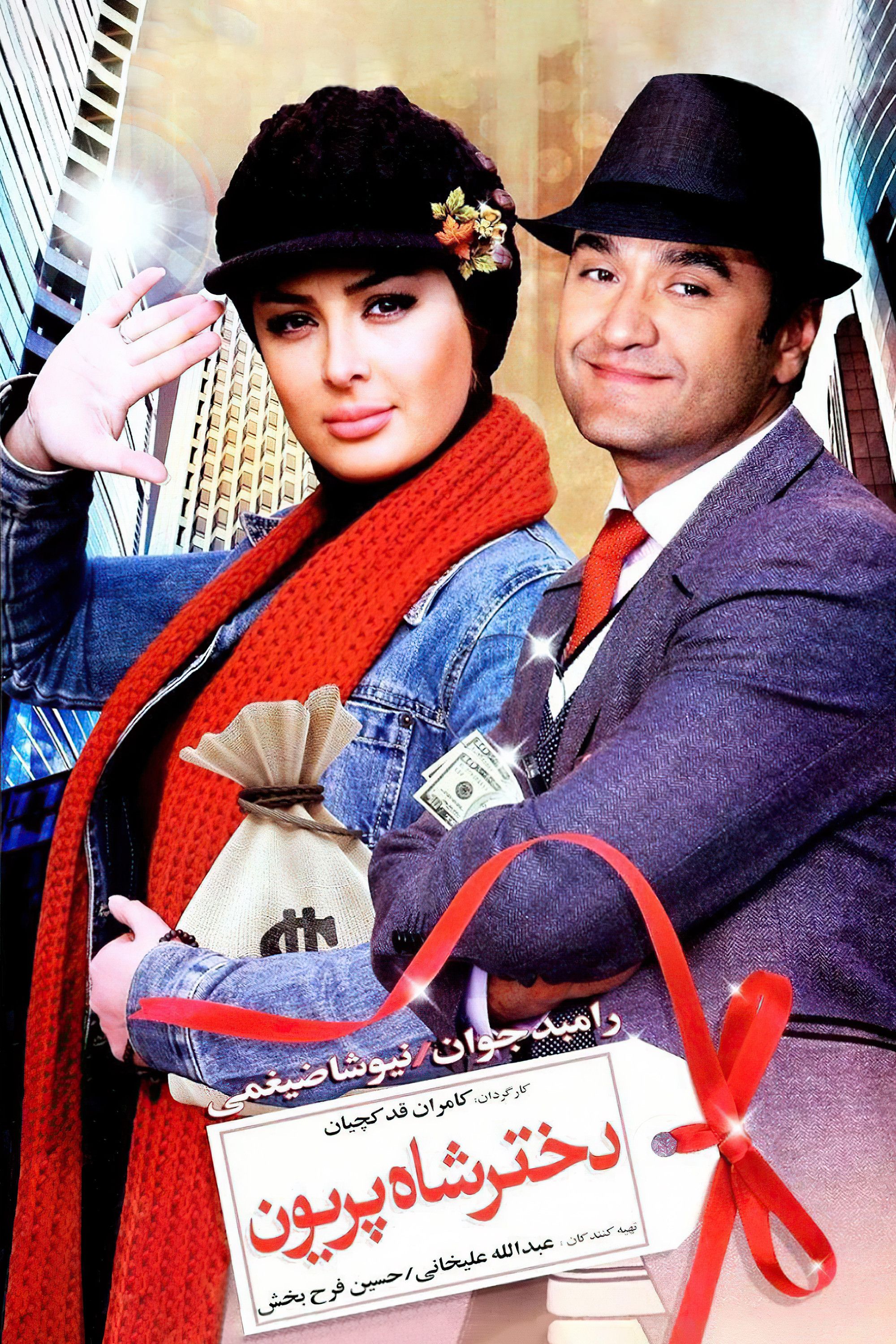 Poster of the movie Daughter of the King of Angels