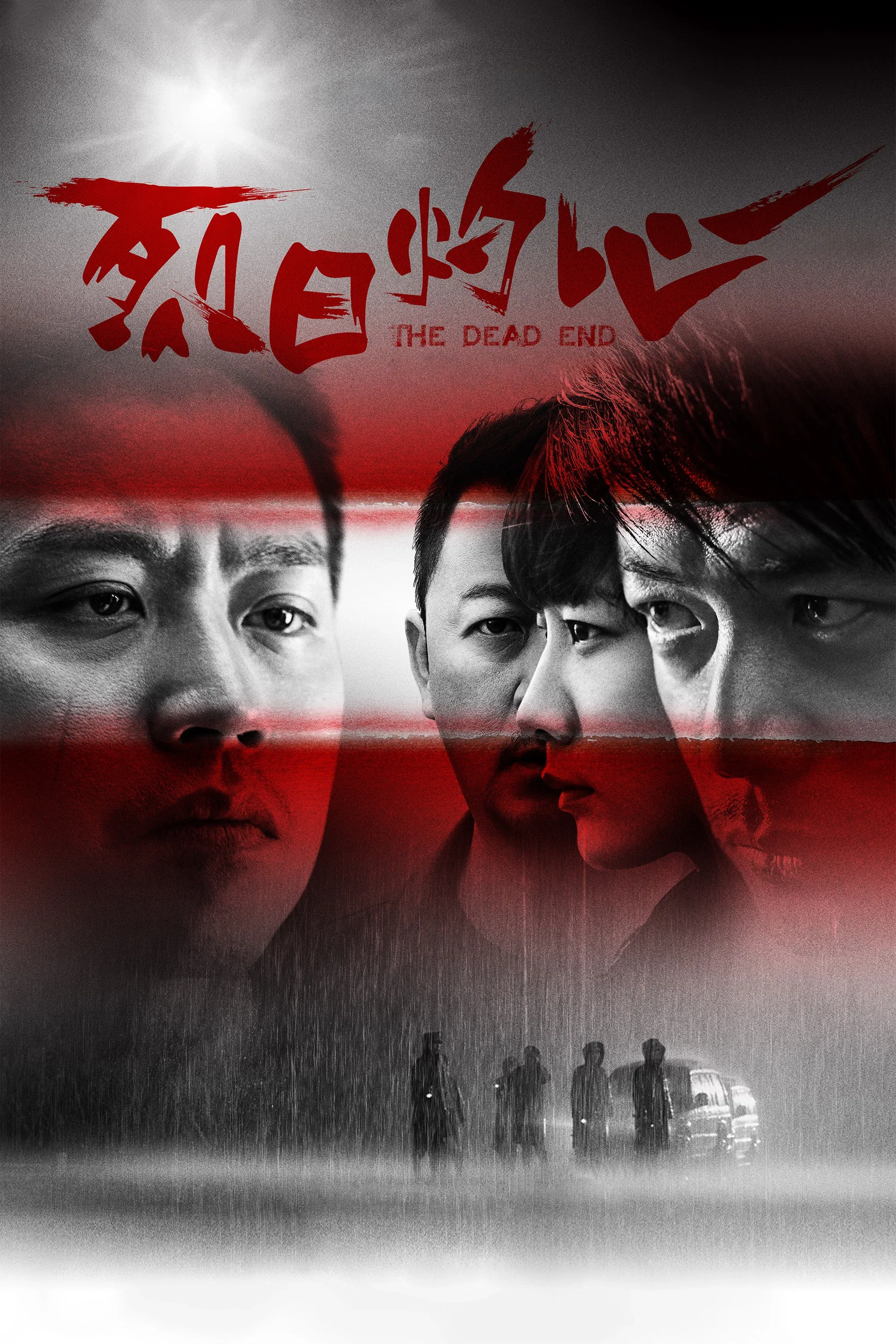 Poster of the movie The Dead End