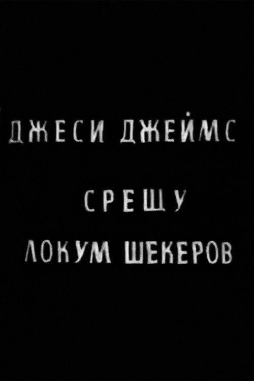 Poster of the movie Jesse James vs. Lokum Shekerov