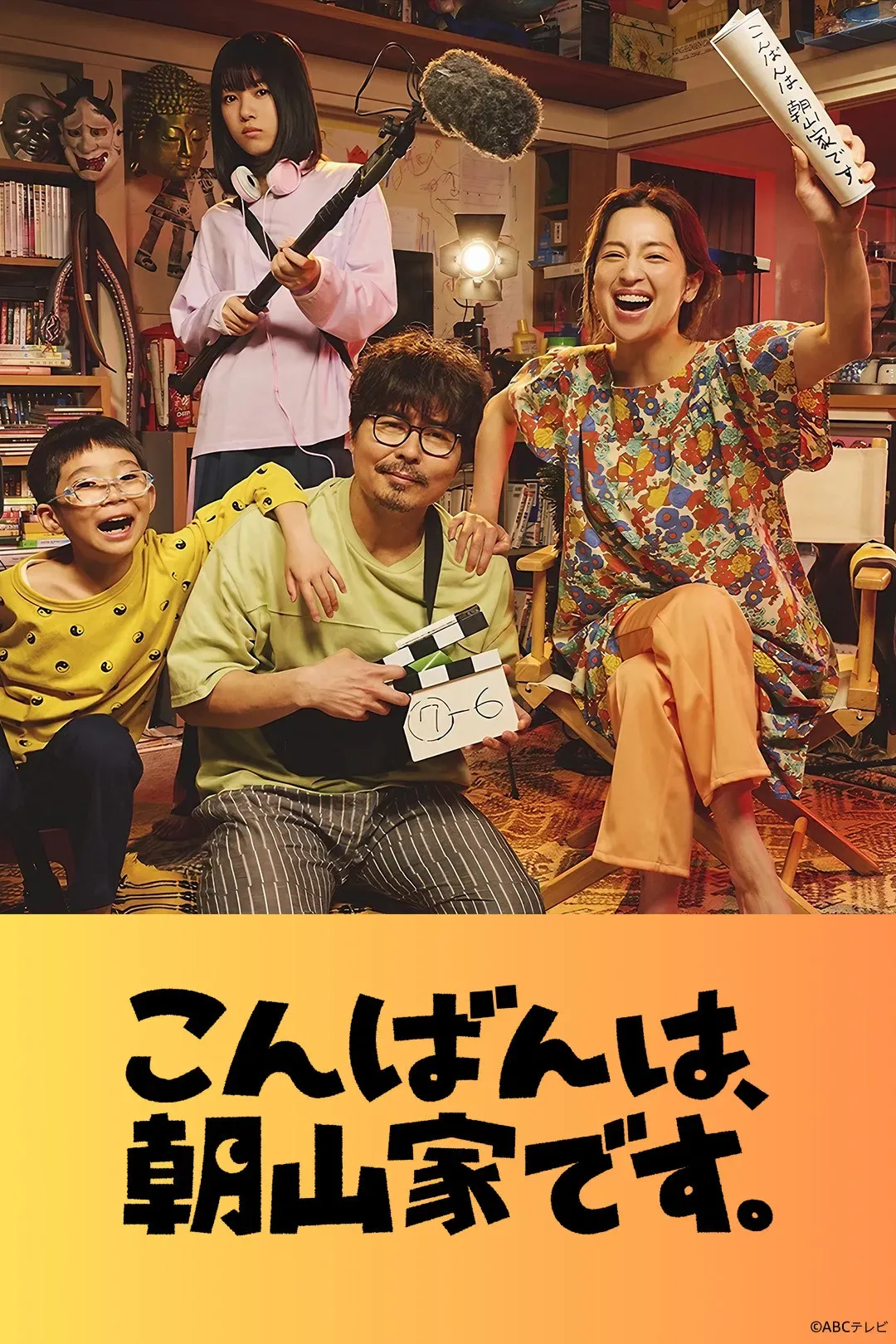 Poster of The Asayama Family