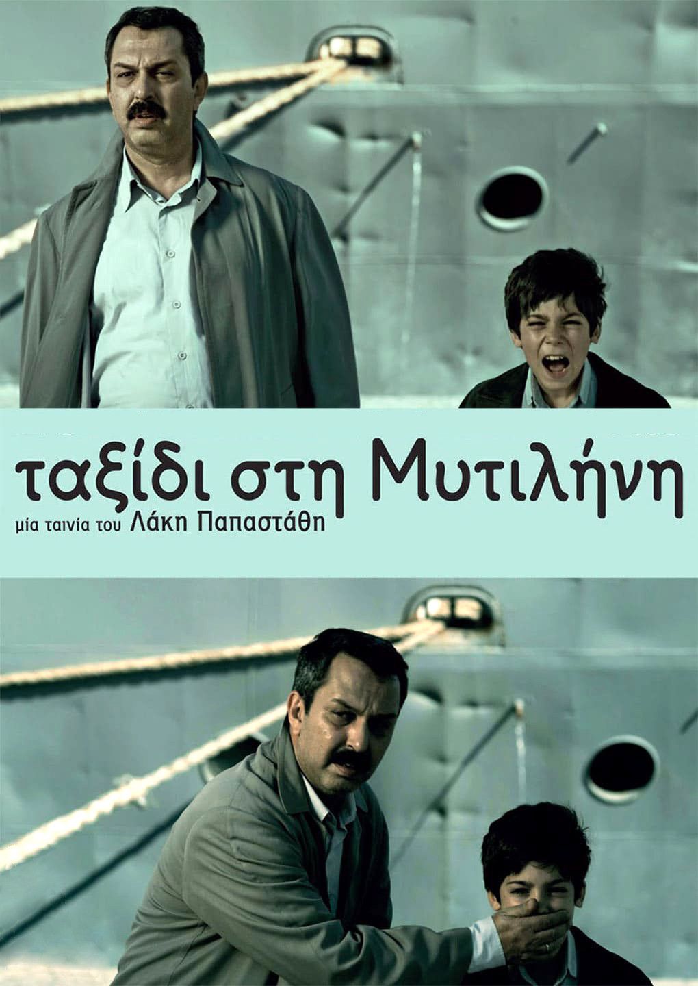 Poster of the movie Journey to Mytilene