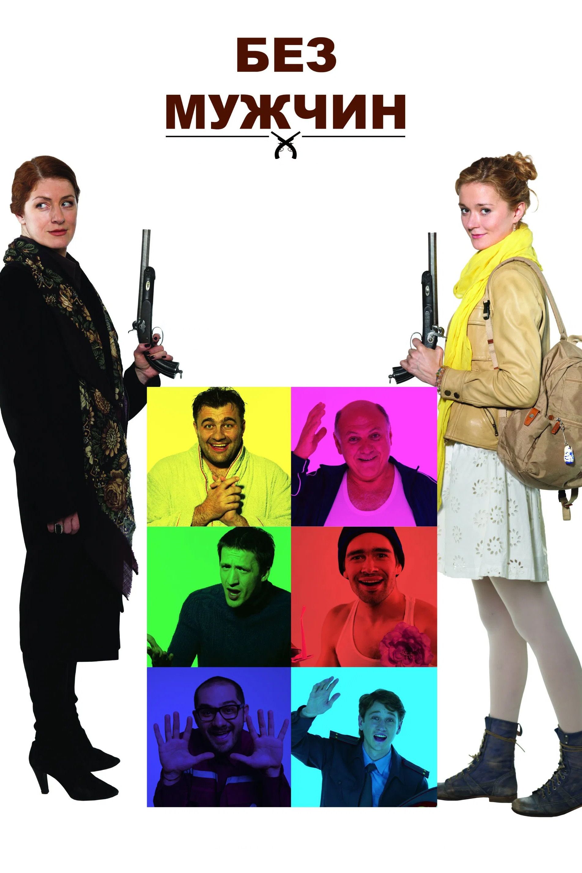 Poster of the movie Without Men