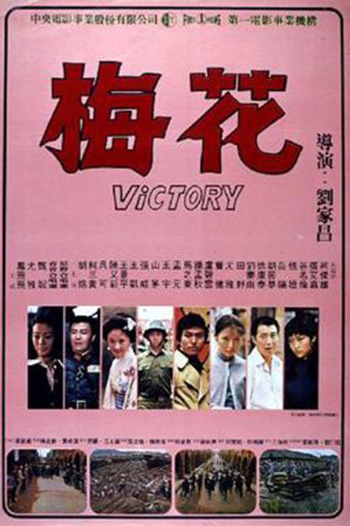 Poster of the movie Victory