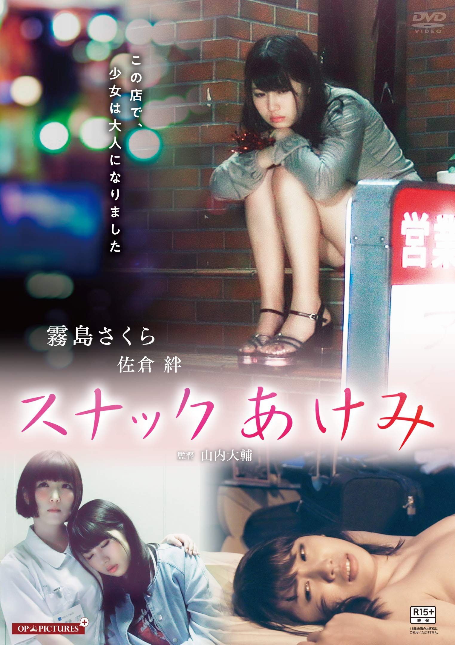 Poster of the movie Snack Akemi Big Tits Wet Love