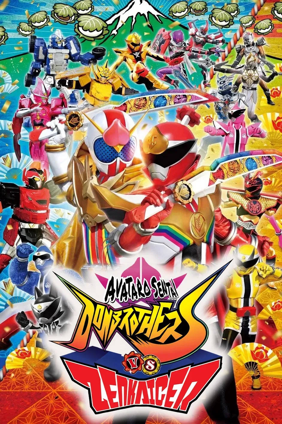 Poster of the movie Avataro Sentai Donbrothers vs. Zenkaiger