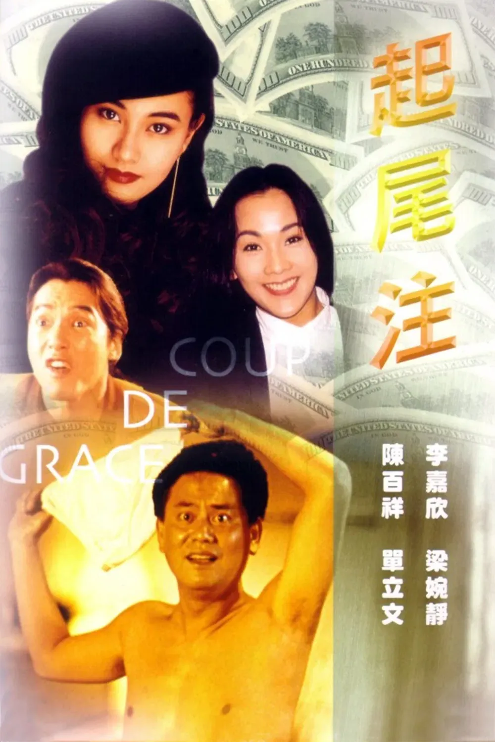 Poster of the movie Coup De Grace