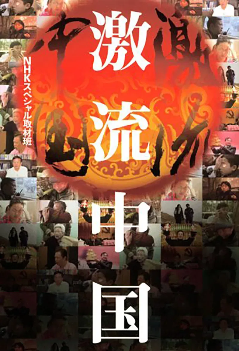 Poster of Dynamic China