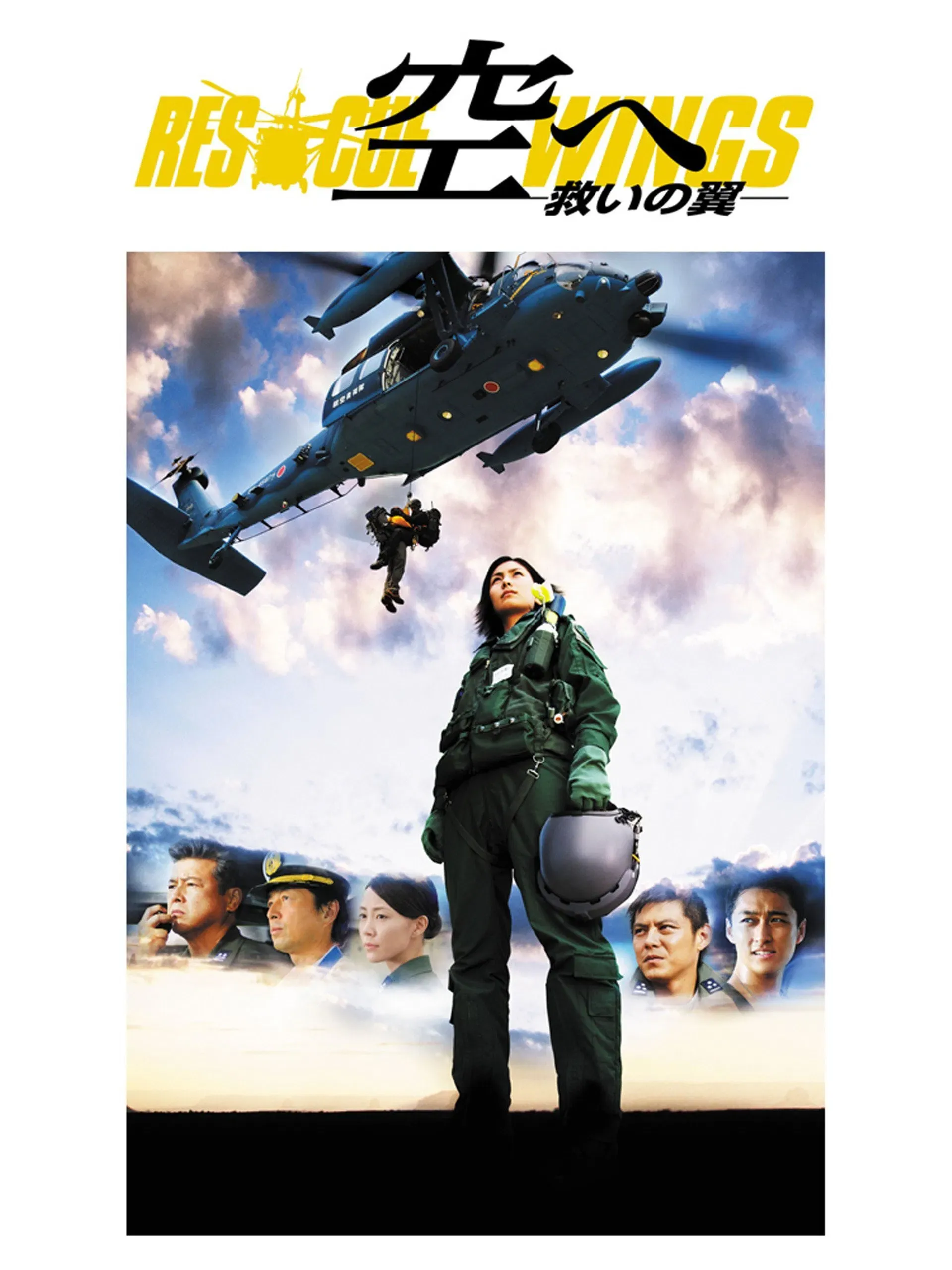 Poster of the movie Rescue Wings