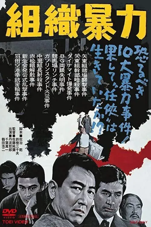 Poster of the movie Organized Violence