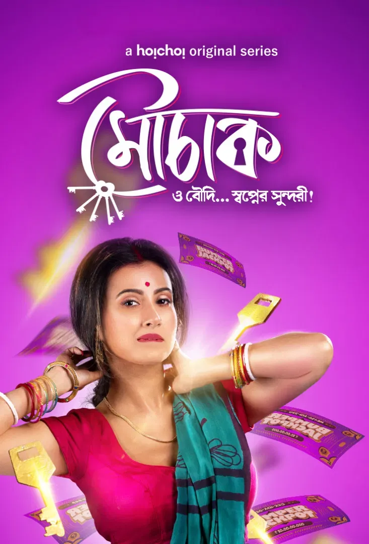 Poster of Mouchaak