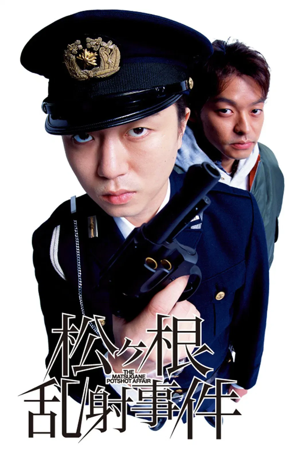 Poster of the movie The Matsugane Potshot Affair