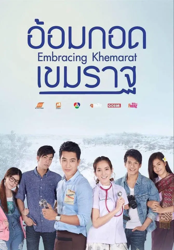 Poster of the movie Embracing Khemarat