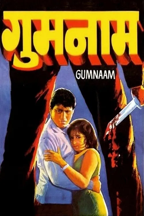 Poster of the movie Gumnaam