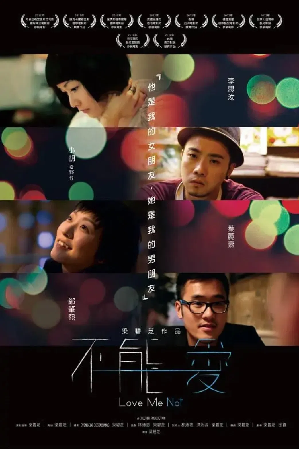 Poster of the movie Love Me Not