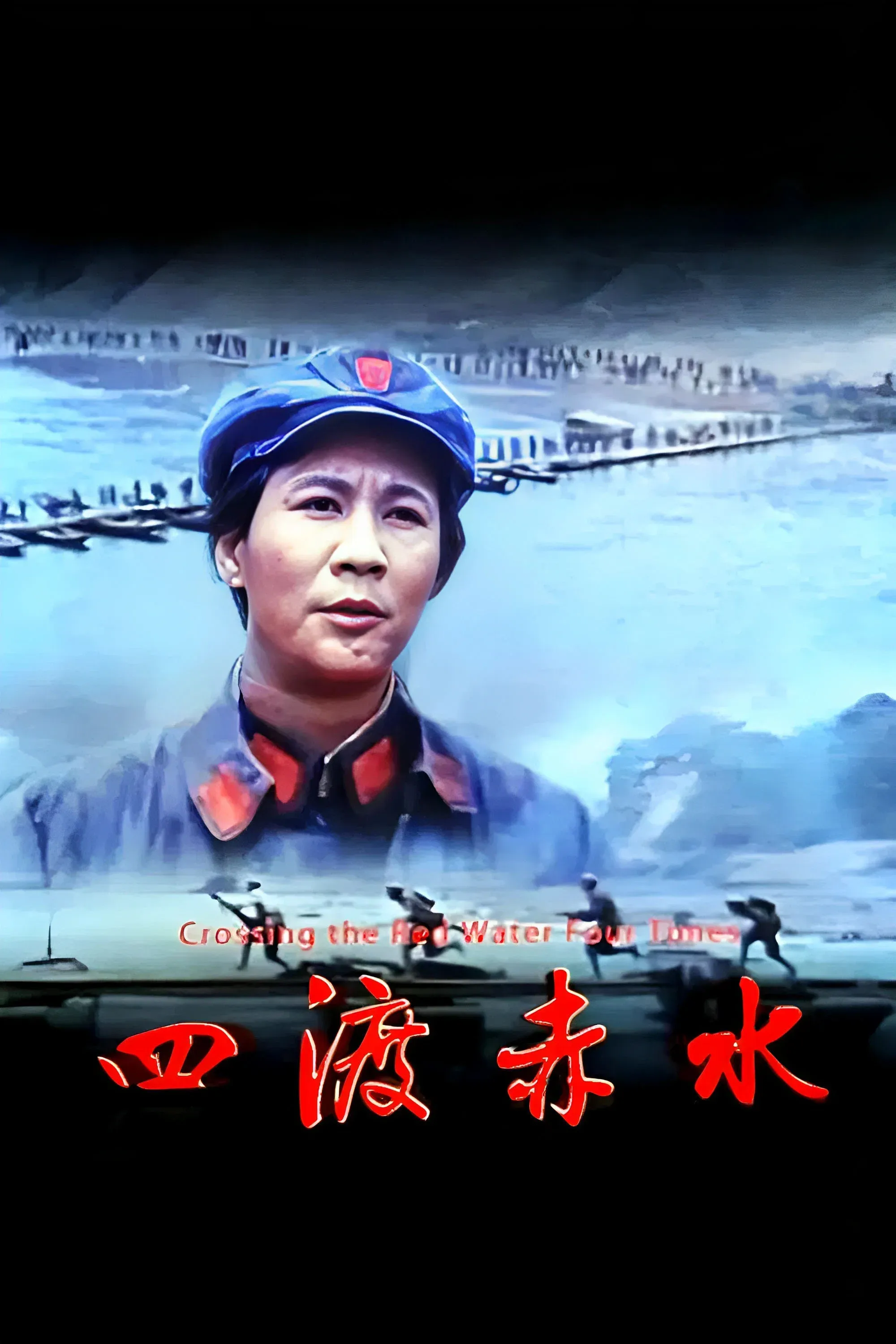 Poster for Crossing the Red Water Four Times