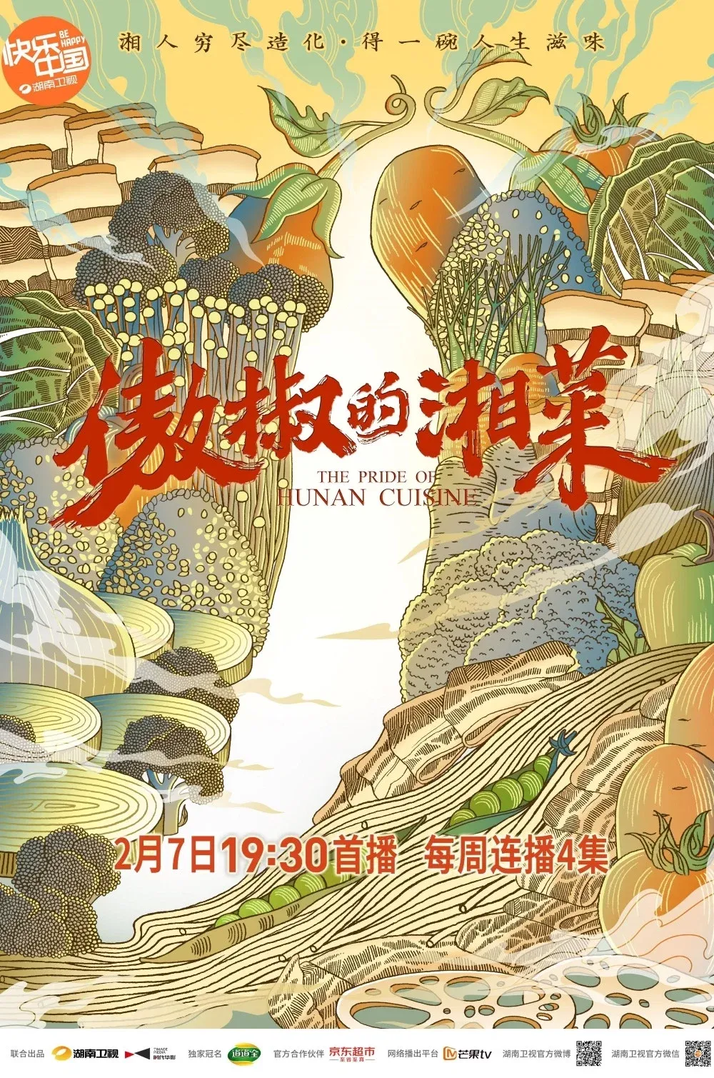 Poster of The Pride of Hunan Cuisine