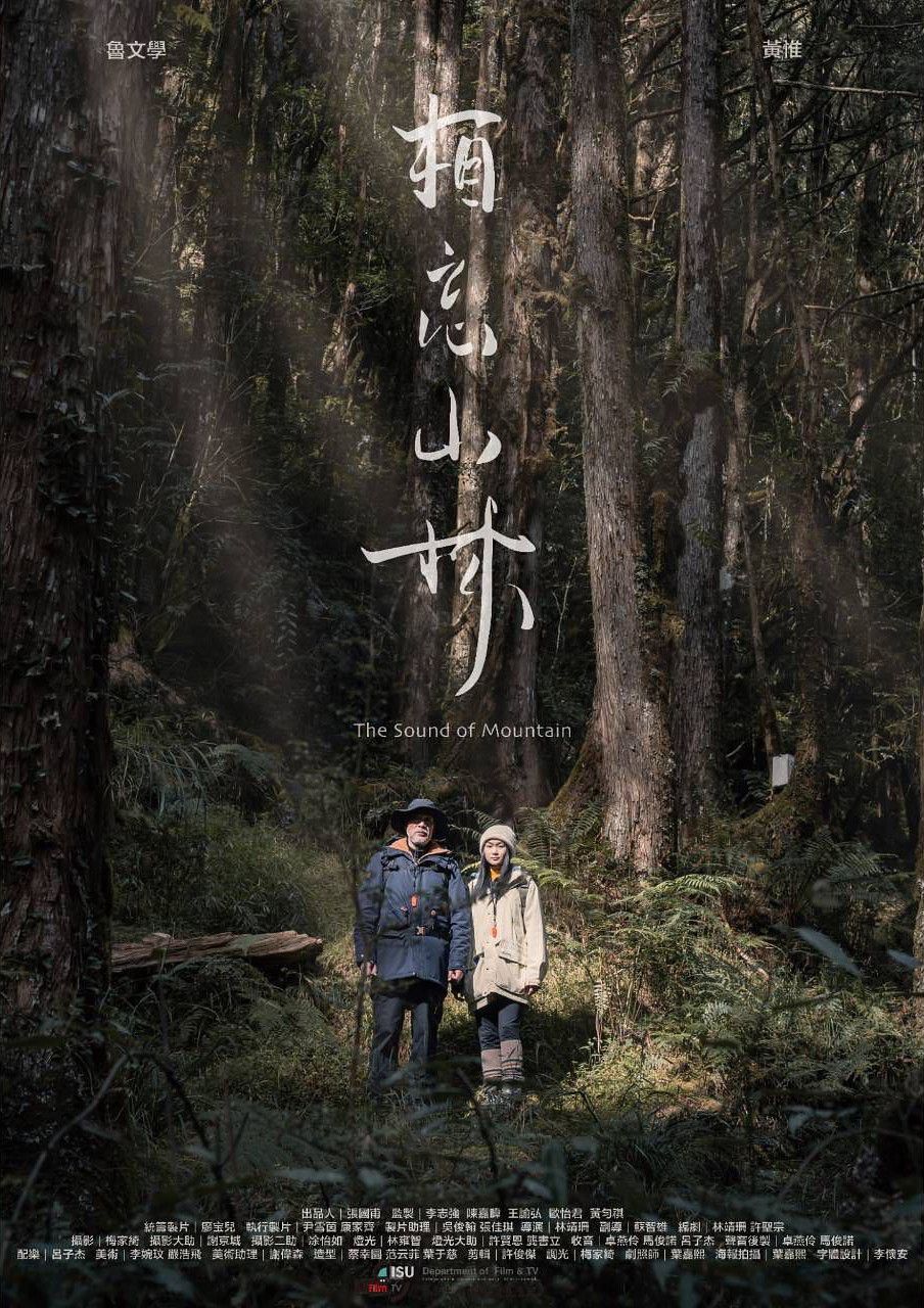 Poster for The Sound of Mountain