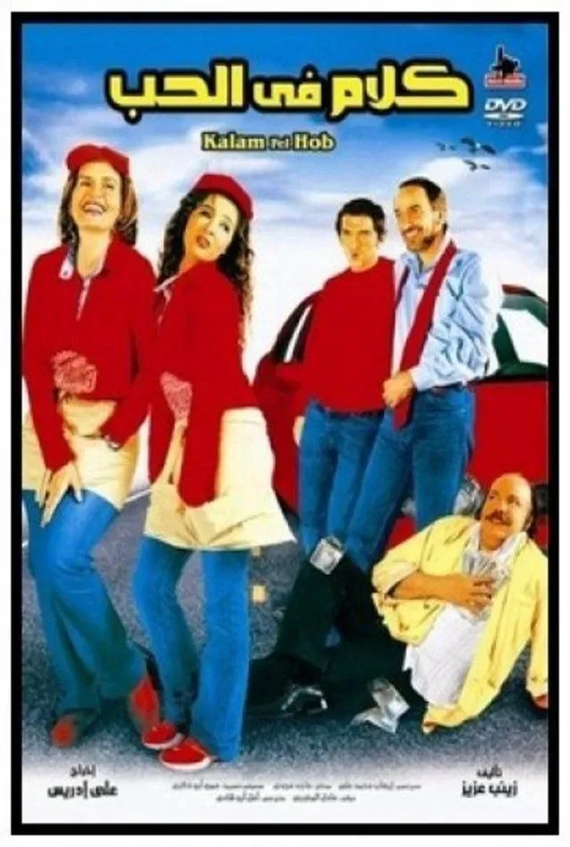 Poster of the movie Talking About Love
