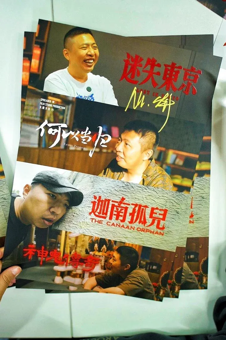 Poster of 食贫道充电纪录片
