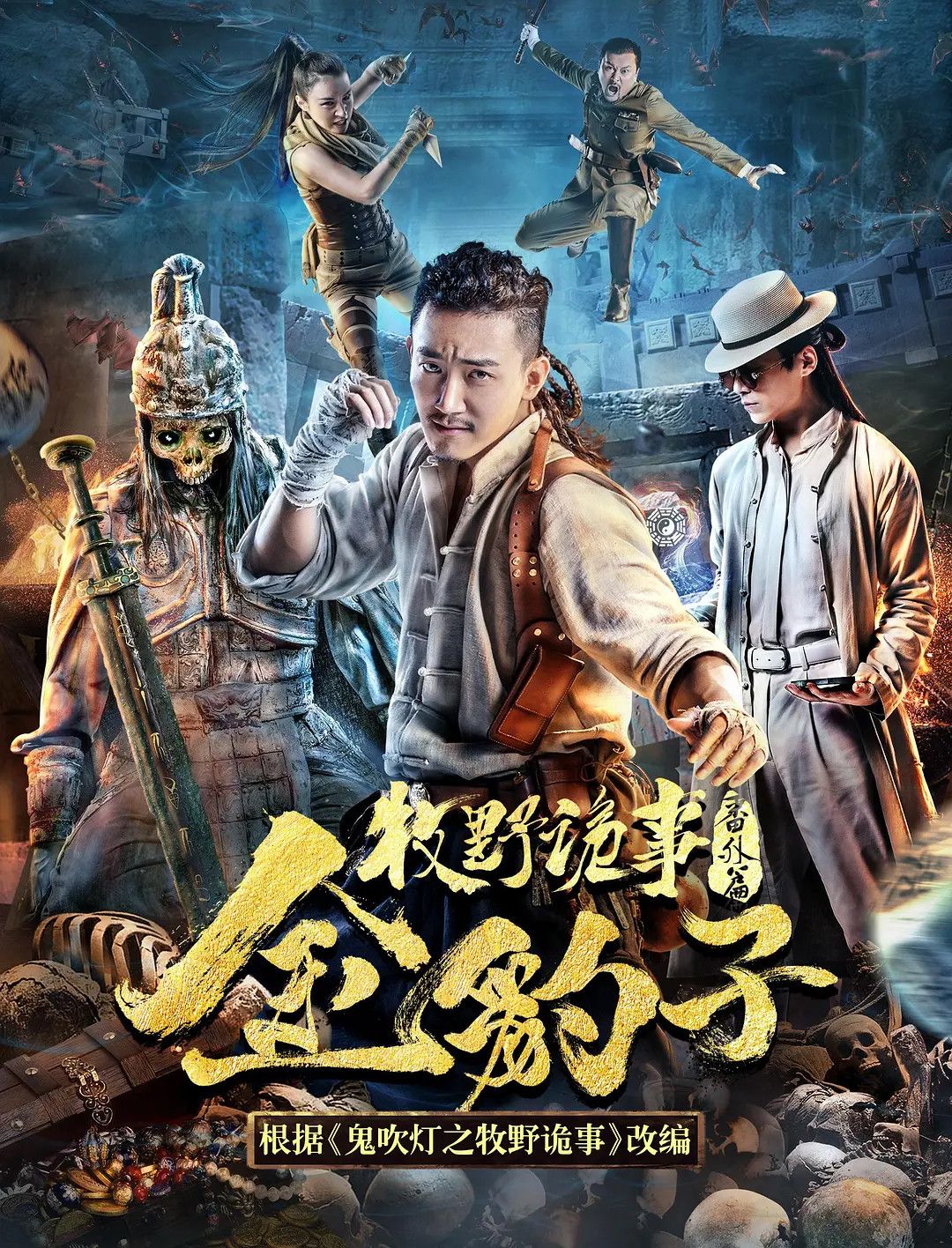 Poster of the movie Mystery of Muye: Golden Leopard