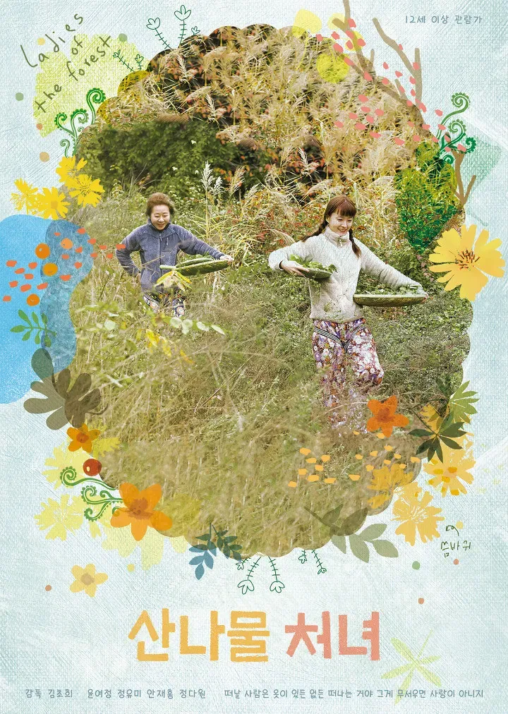 Poster of the movie Ladies Of The Forest