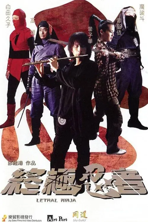 Poster of the movie Lethal Ninja