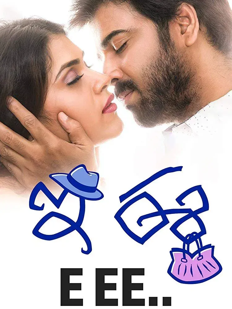 Poster of the movie E Ee