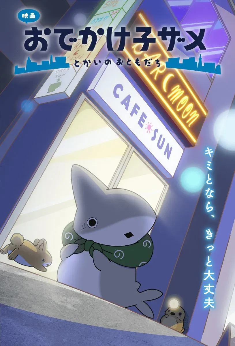 Poster of the movie Odekake Kozame Movie