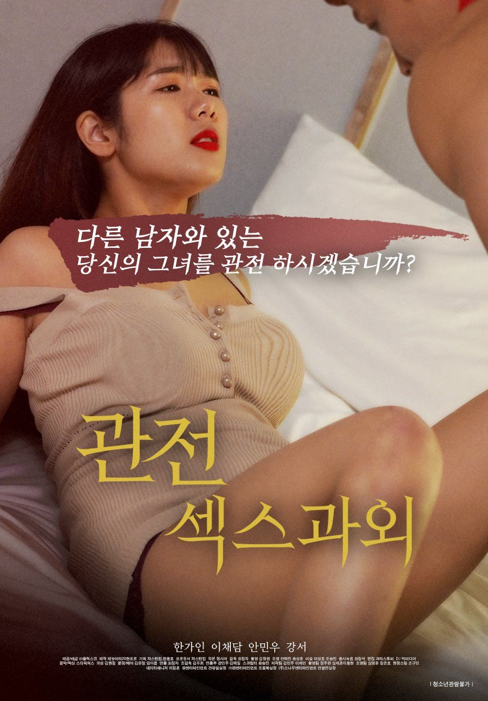Poster of the movie Watching, Private Sex Lesson