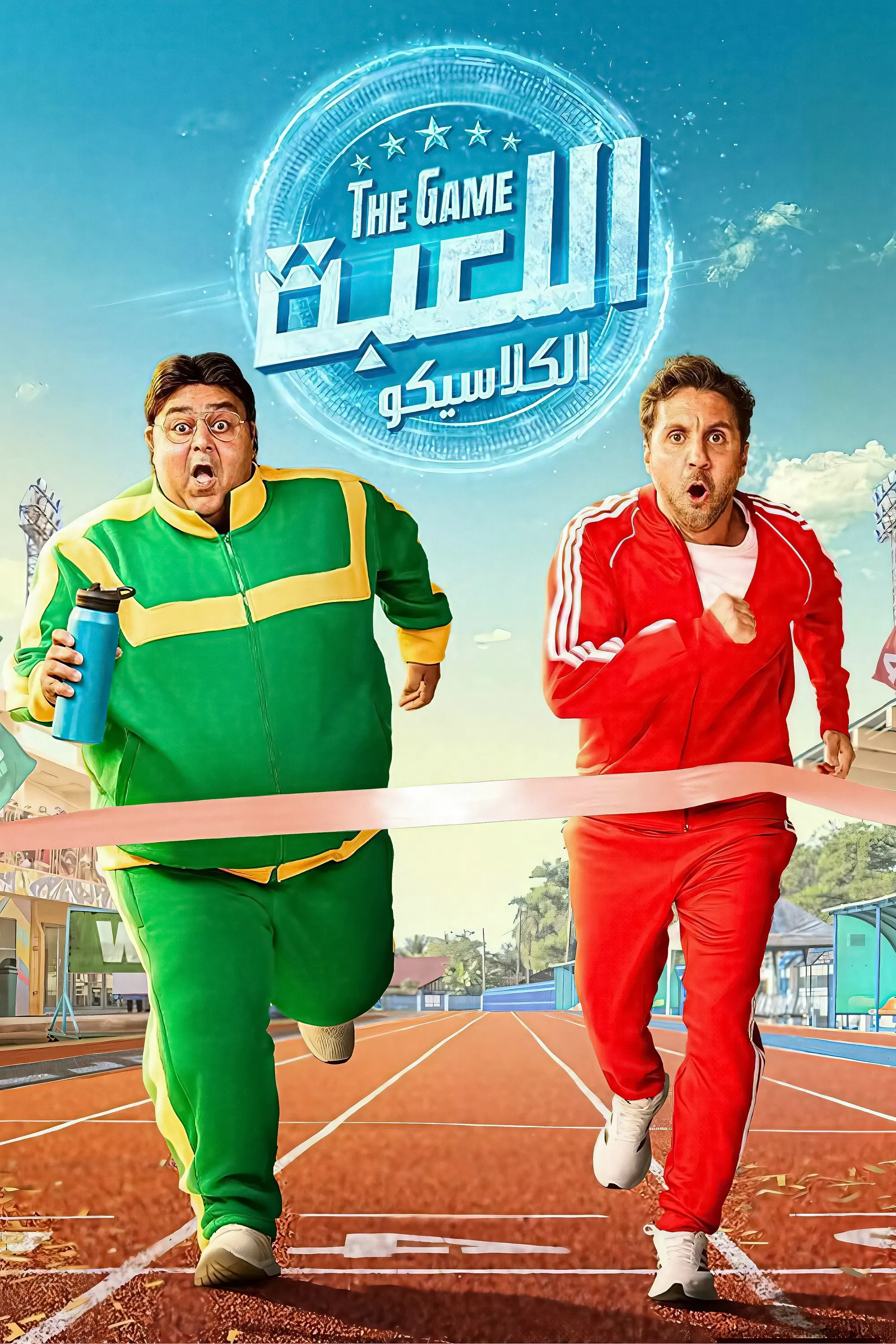Poster of The Game
