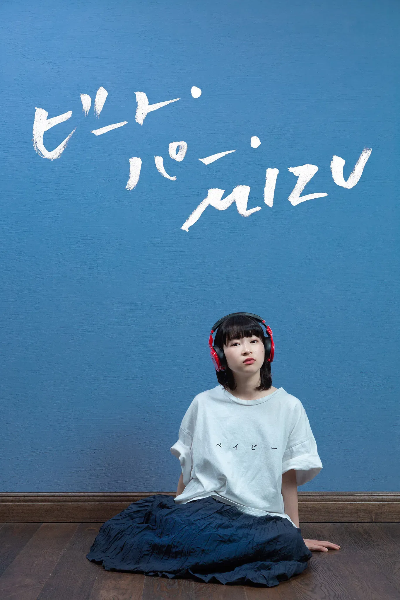 Poster of the movie Beats Per Mizu
