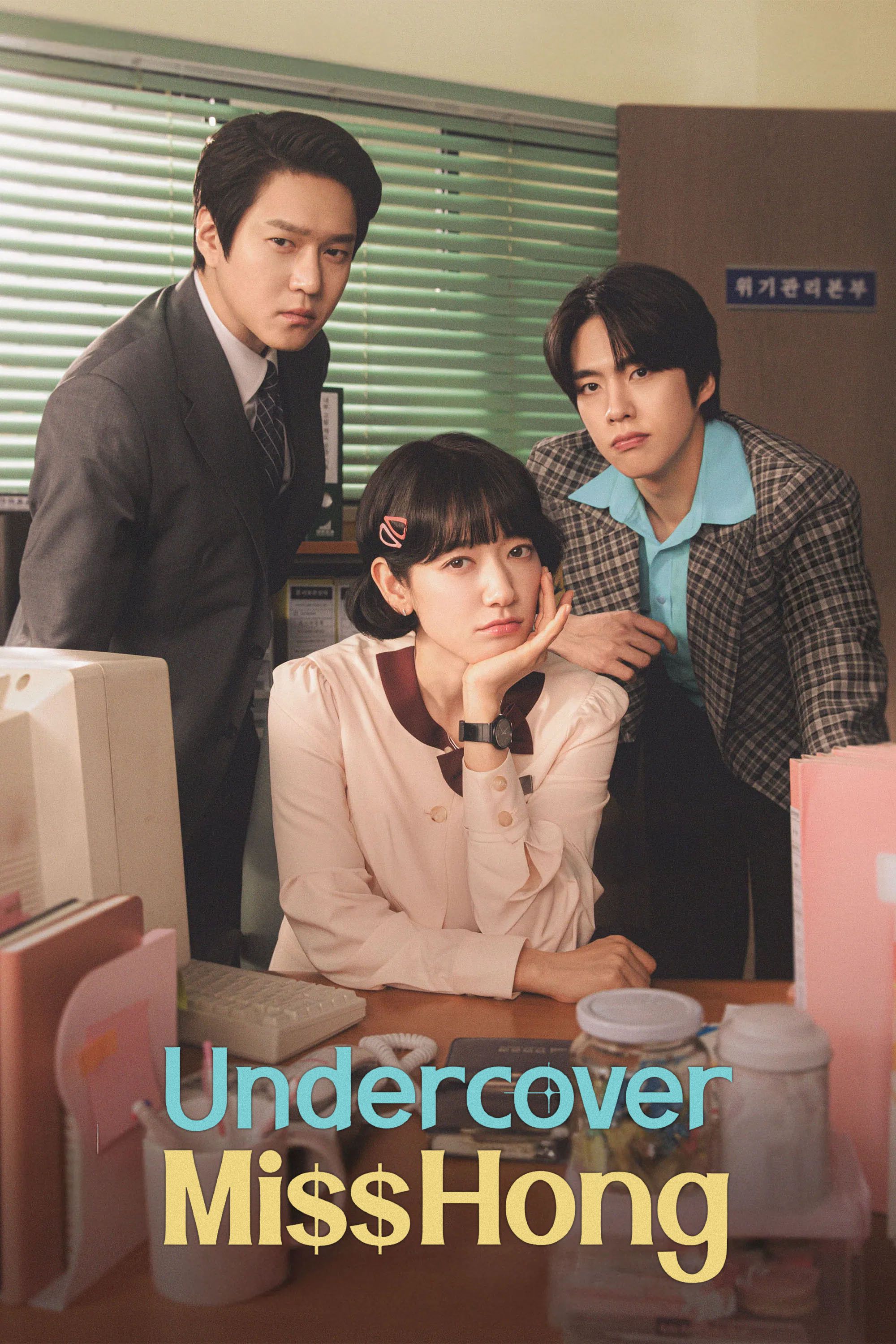 Poster of Undercover Miss Hong