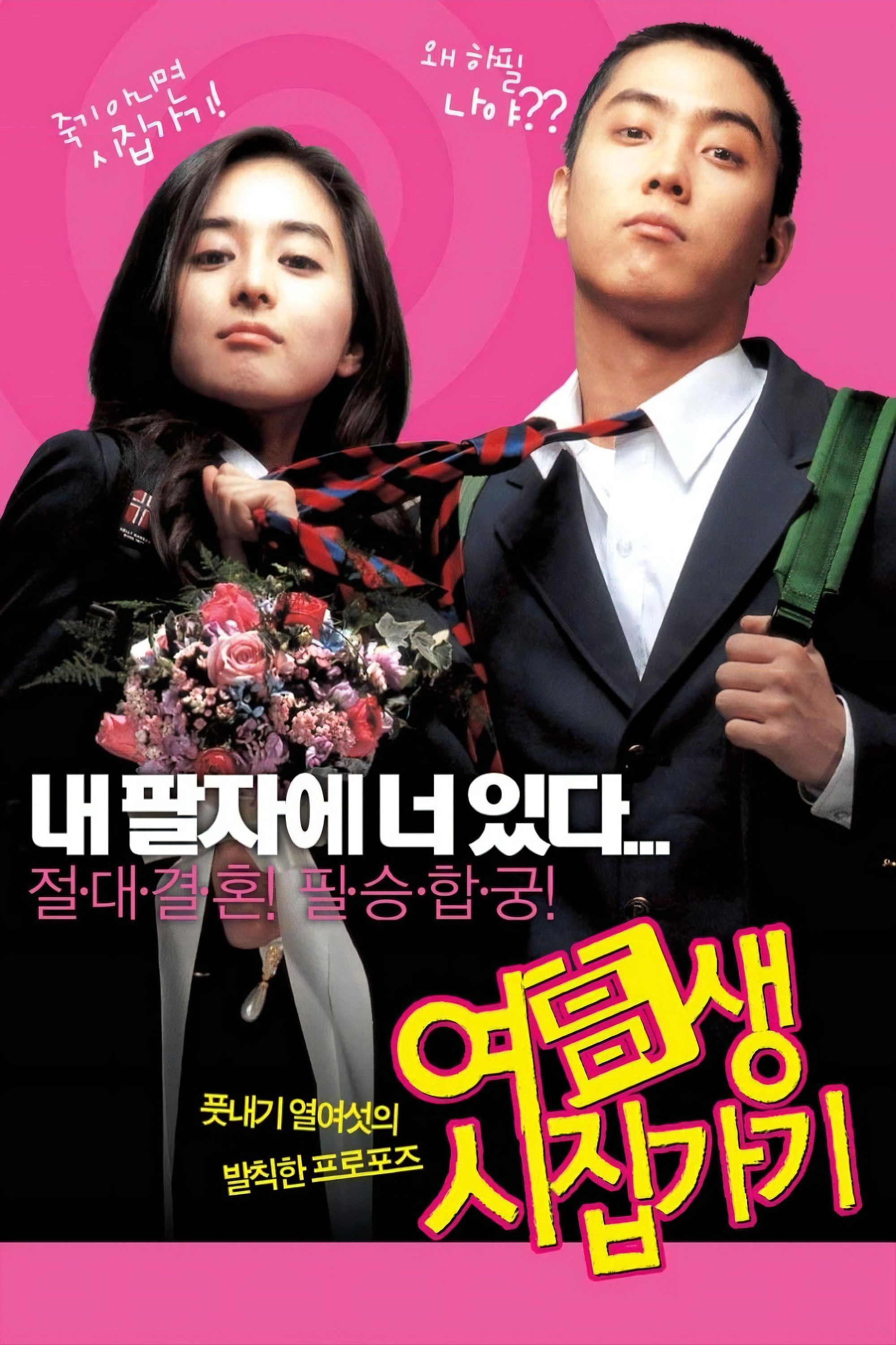 Poster of the movie Marrying School Girl