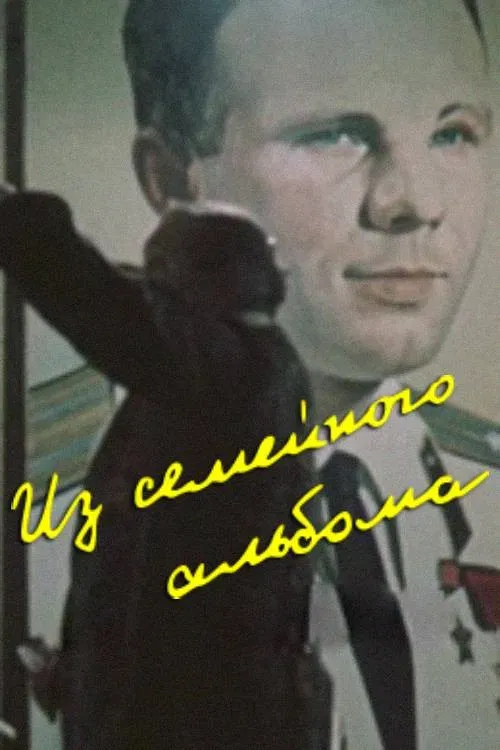 Poster of the movie From Family Album