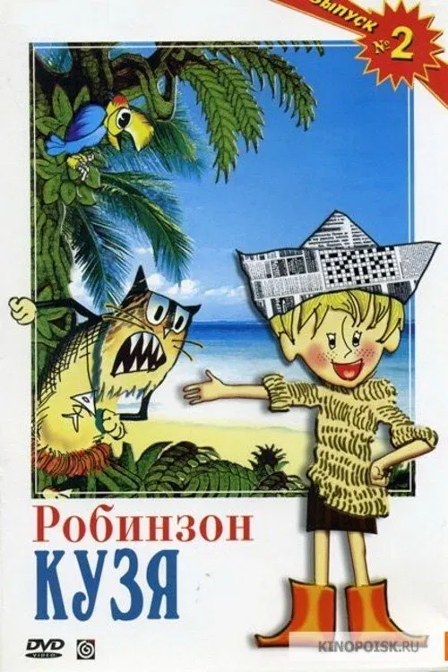 Poster for Robinson Kuzya