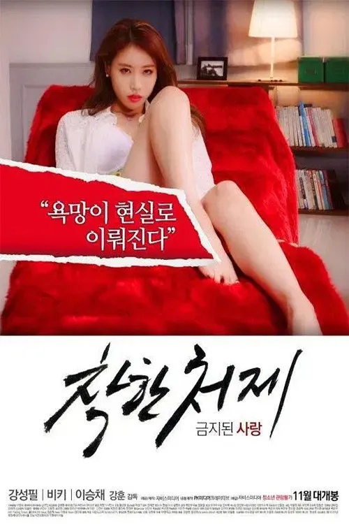 Poster of the movie Nice Sister-In-Law