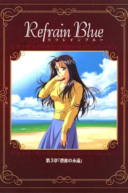Poster of the movie Refrain Blue: Chapter 3 - Eternal Blue Waves
