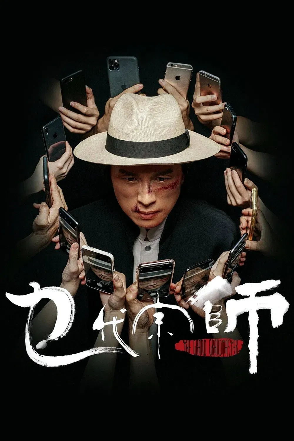 Poster of the movie The Grand Grandmaster