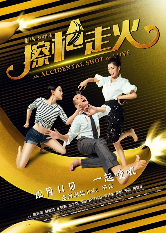 Poster of the movie An Accidental Shot of Love