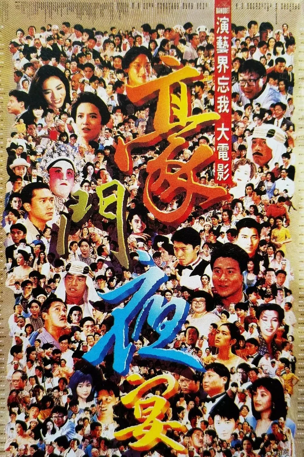 Poster of the movie The Banquet