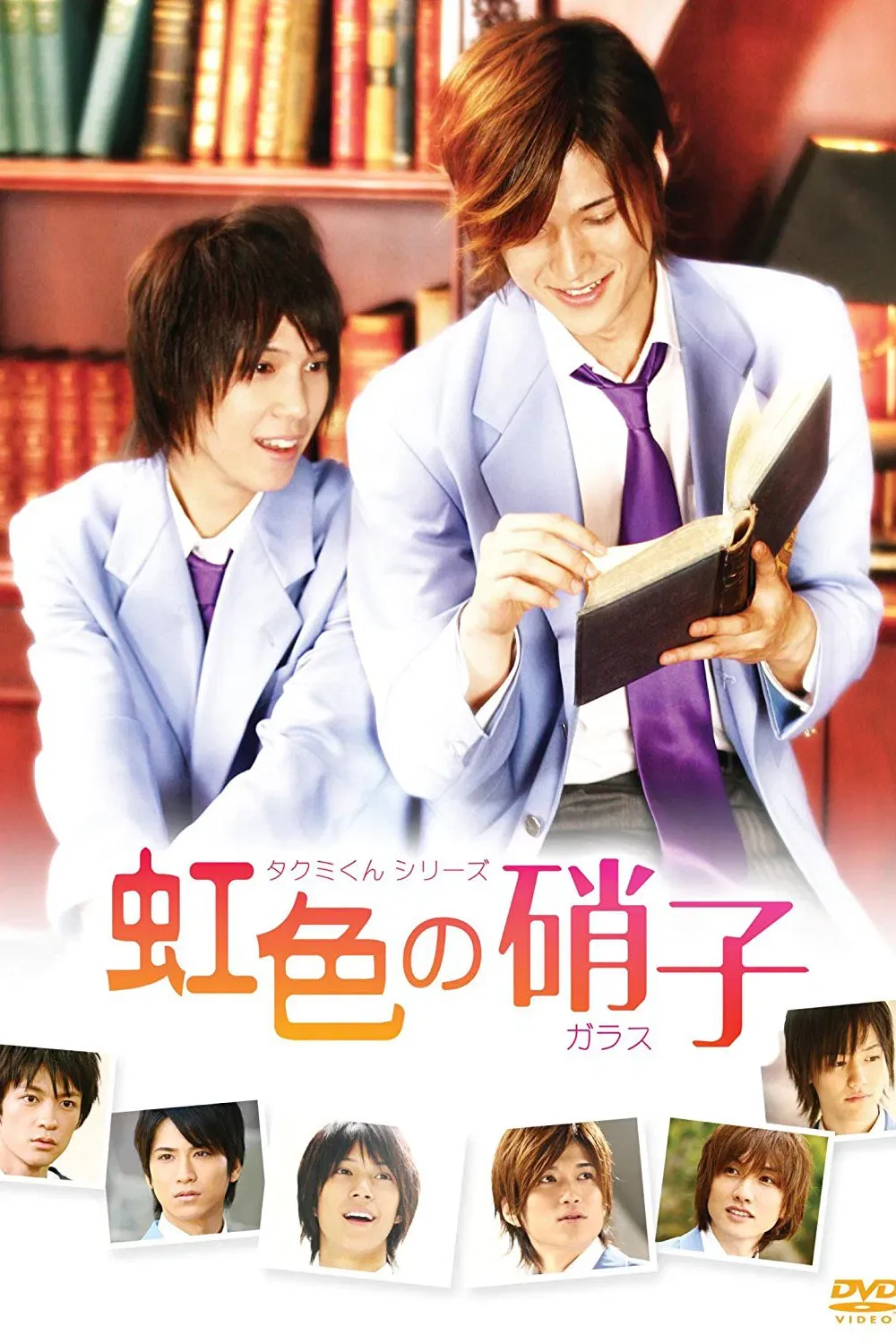 Poster of the movie Takumi-kun Series: Rainbow Colored Glass