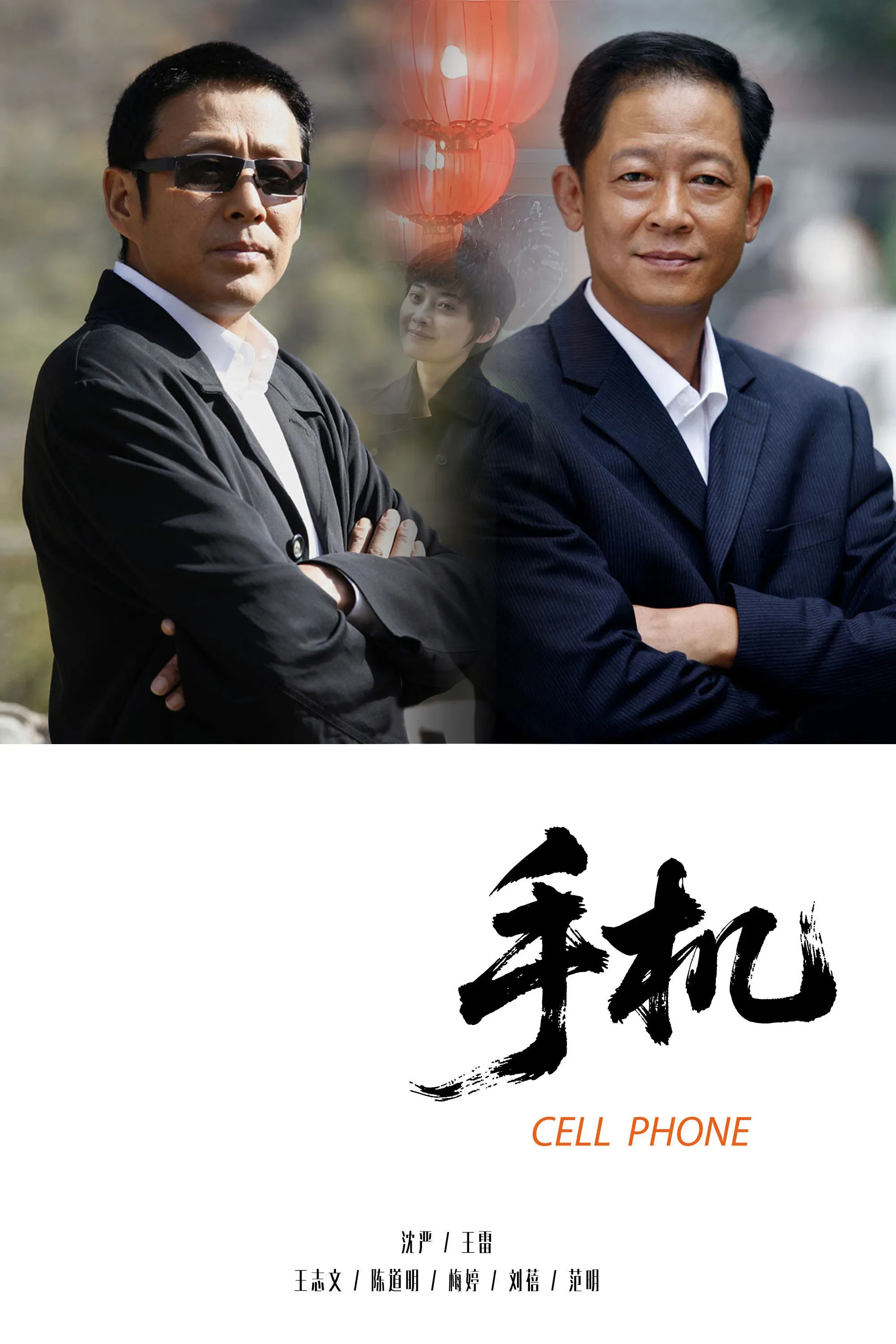 Poster of Cell Phone