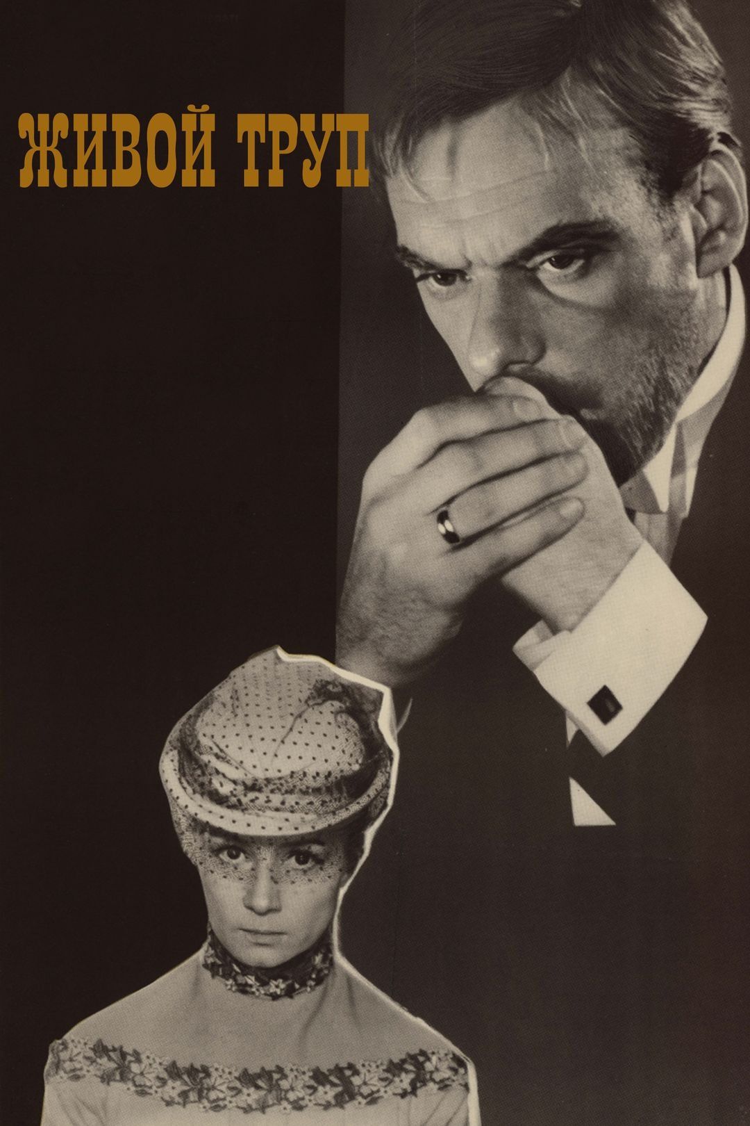 Poster of the movie The Living Corpse