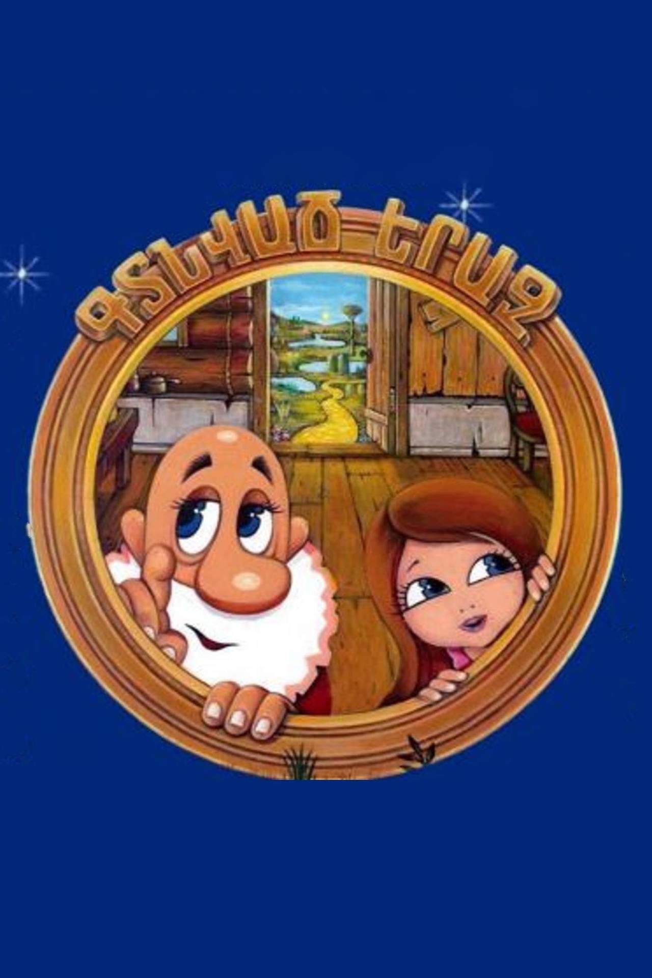 Poster of the movie Found Dream