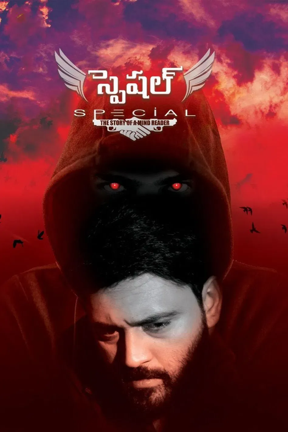 Poster of the movie Special