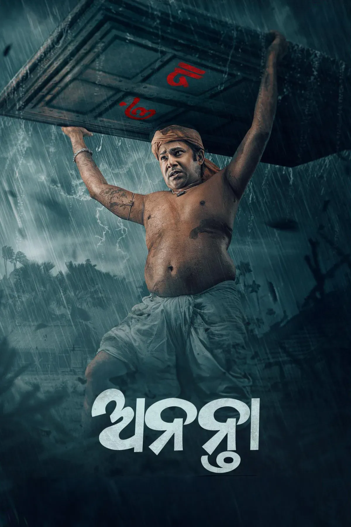 Poster of the movie Ananta